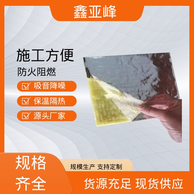 风管用保温棉